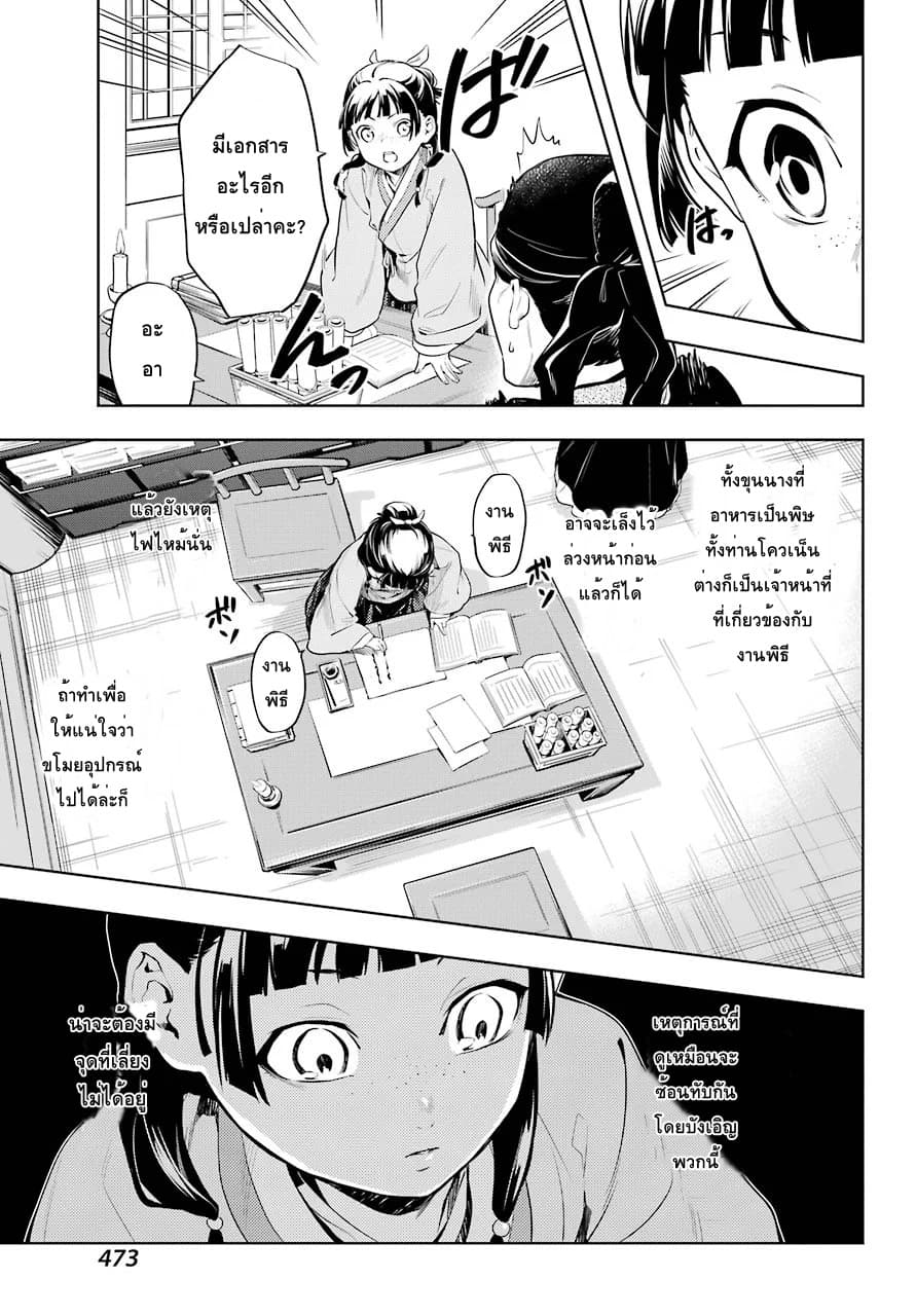 Kusuriya no Hitorigoto 32-32