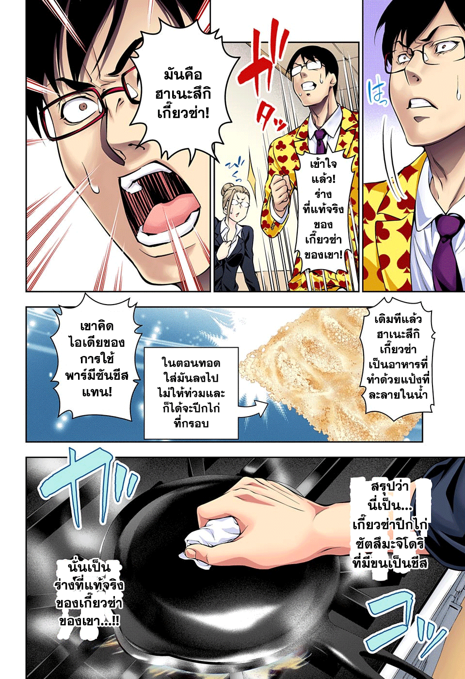 Shokugeki no Soma 146-รสชาติลับ