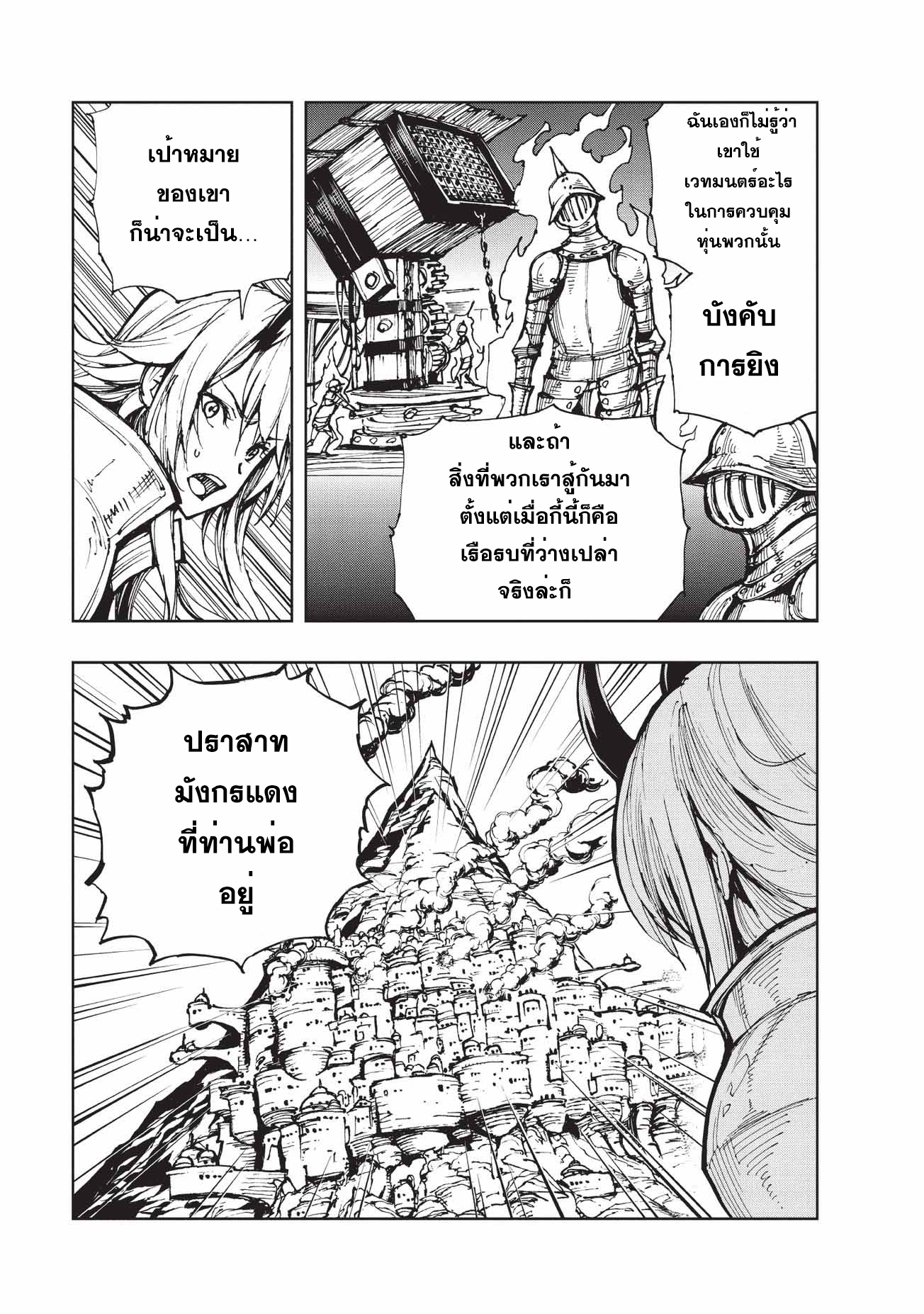 Genjitsushugisha no Oukokukaizouki 18-การต่อสู้ ณ ปราสาทมังกรแดง 1