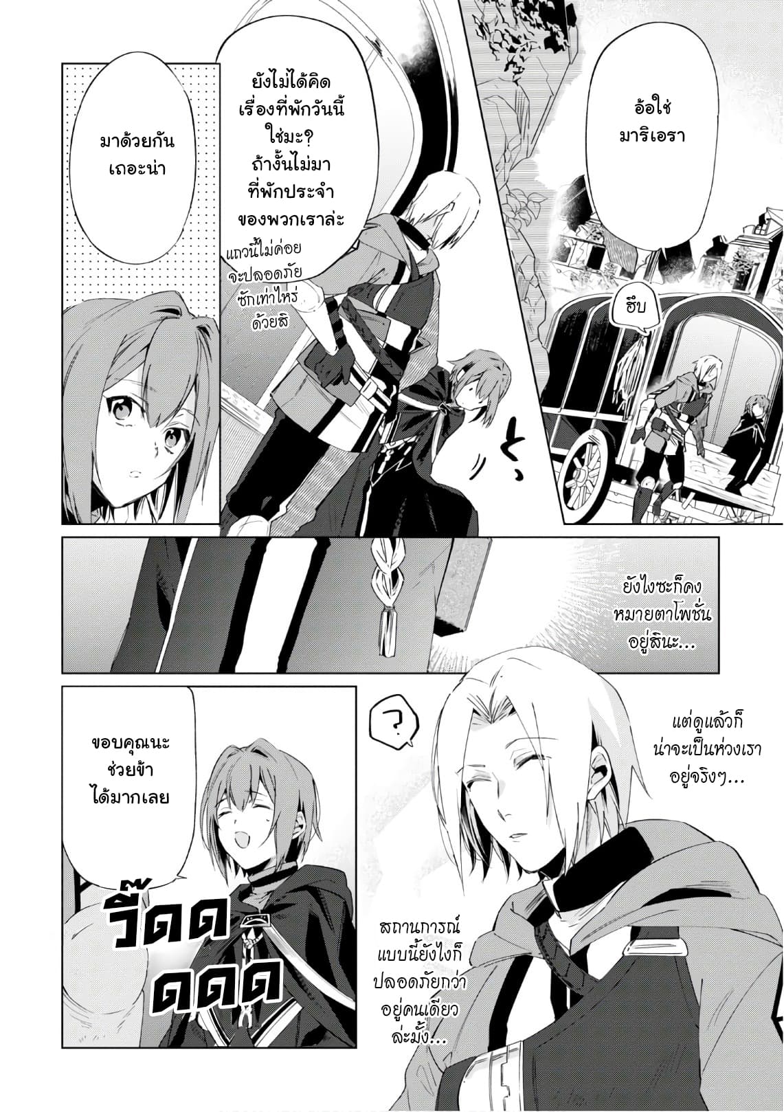 Ikinokori Renkinjutsushi wa Machi de Shizuka ni Kurashitai 2-2