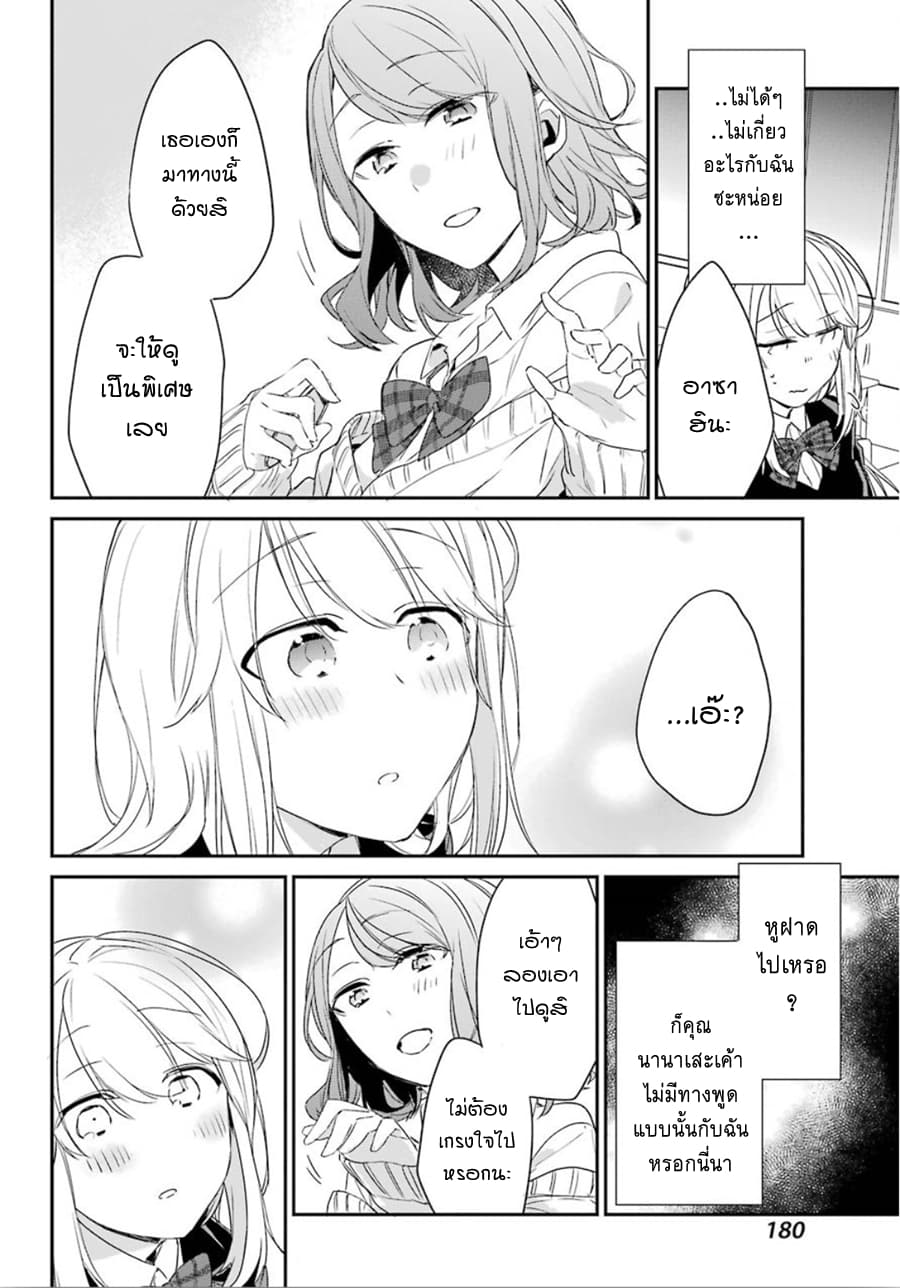 Asahina Wakaba to Marumaru na kareshi 1-1
