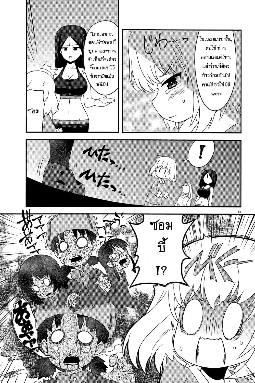 Girls & Panzer - Motto Love Love Sakusen Desu! 42-คัทยูช่ากับปราฟด้าแห่งความตาย