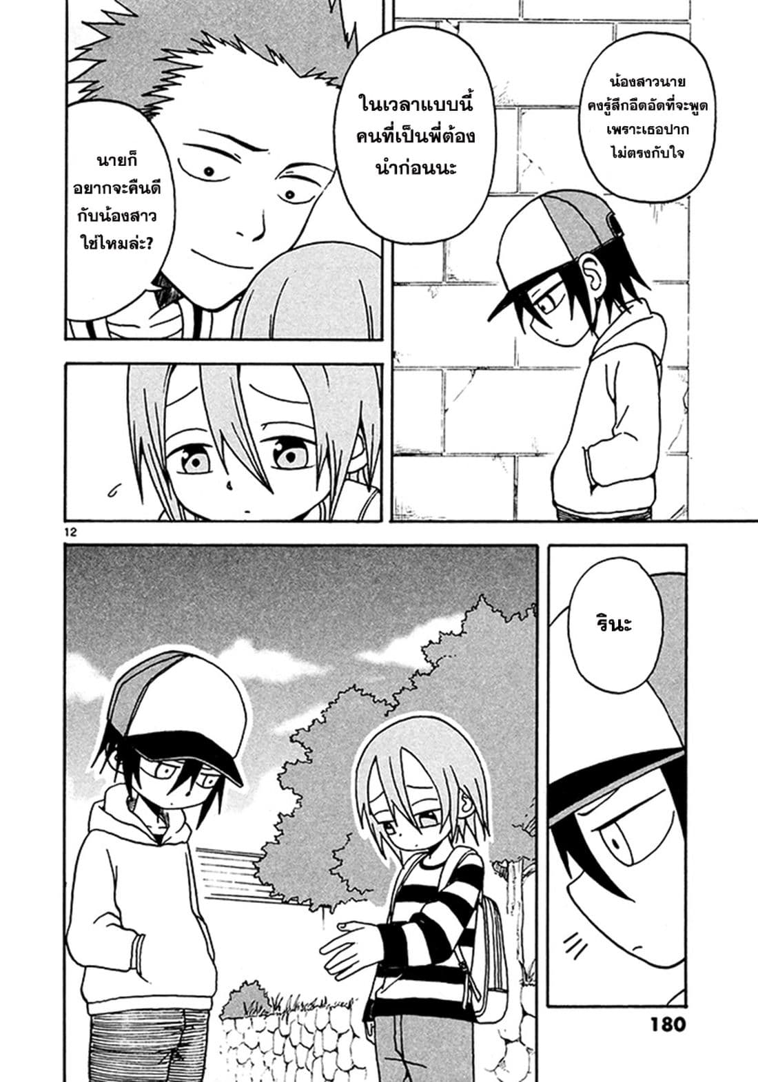 Fudatsuki no Kyoko-chan 6-คืนดีกันได้แล้วน่า