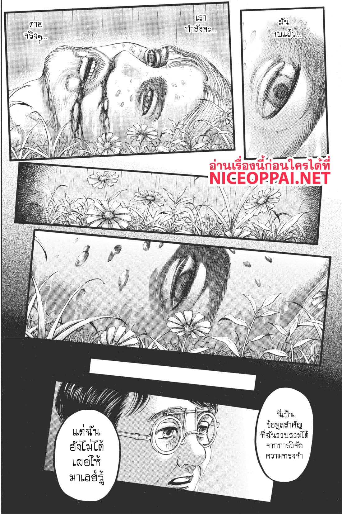 Attack on Titan 115-สนับสนุน