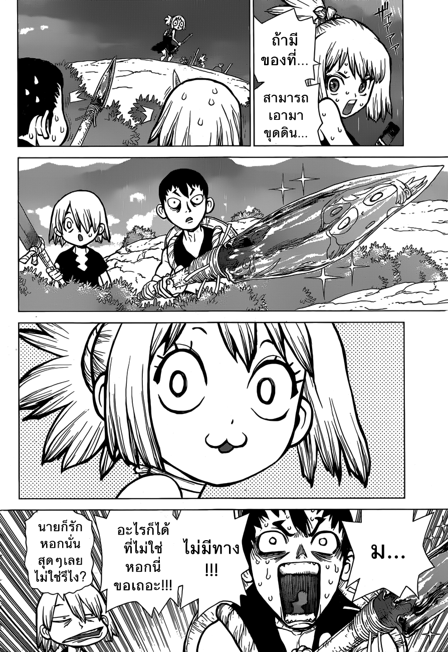 Dr.Stone 24-ความเร็วแสง!!!