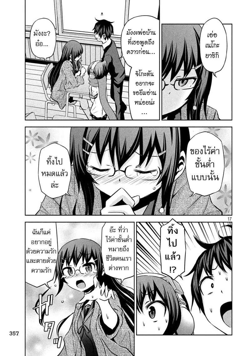 Chikotan, Kowareru 53-มือสังหารจากสภานักเรียนคนที่สอง! บรรณารักษ์อุกุยสึดานิสั่งลุย