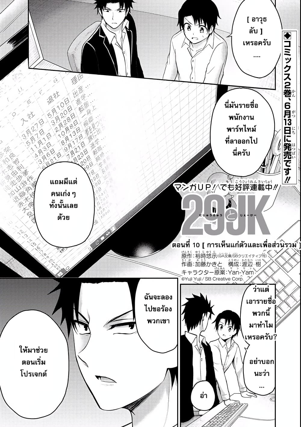 29 to JK 10-การเห็นแก่ตัวและเพื่อส่วนรวม N
