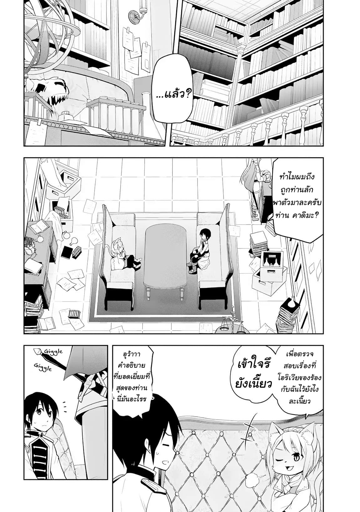 Maseki Gurume: Mamono no Chikara o Tabeta Ore wa Saikyou! 5-5
