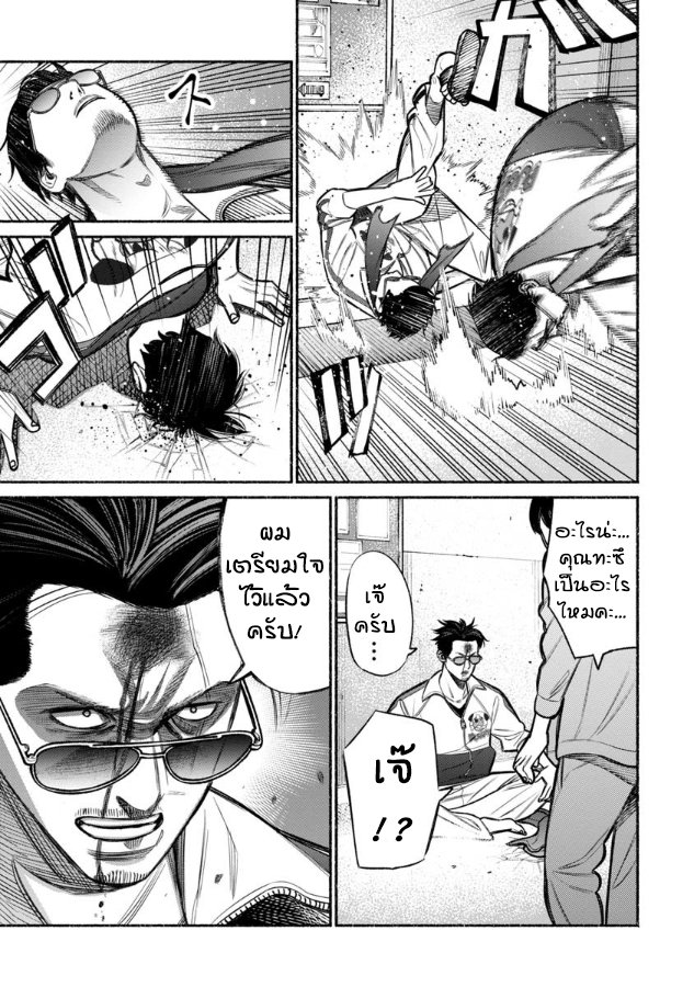 Gokushufudo วิถียอดพ่อบ้าน 10-10