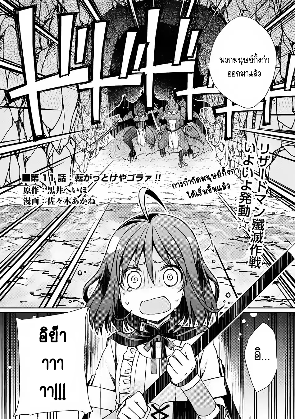 Yankee Wa Isekai De Seirei Ni Aisaremasu 11-11
