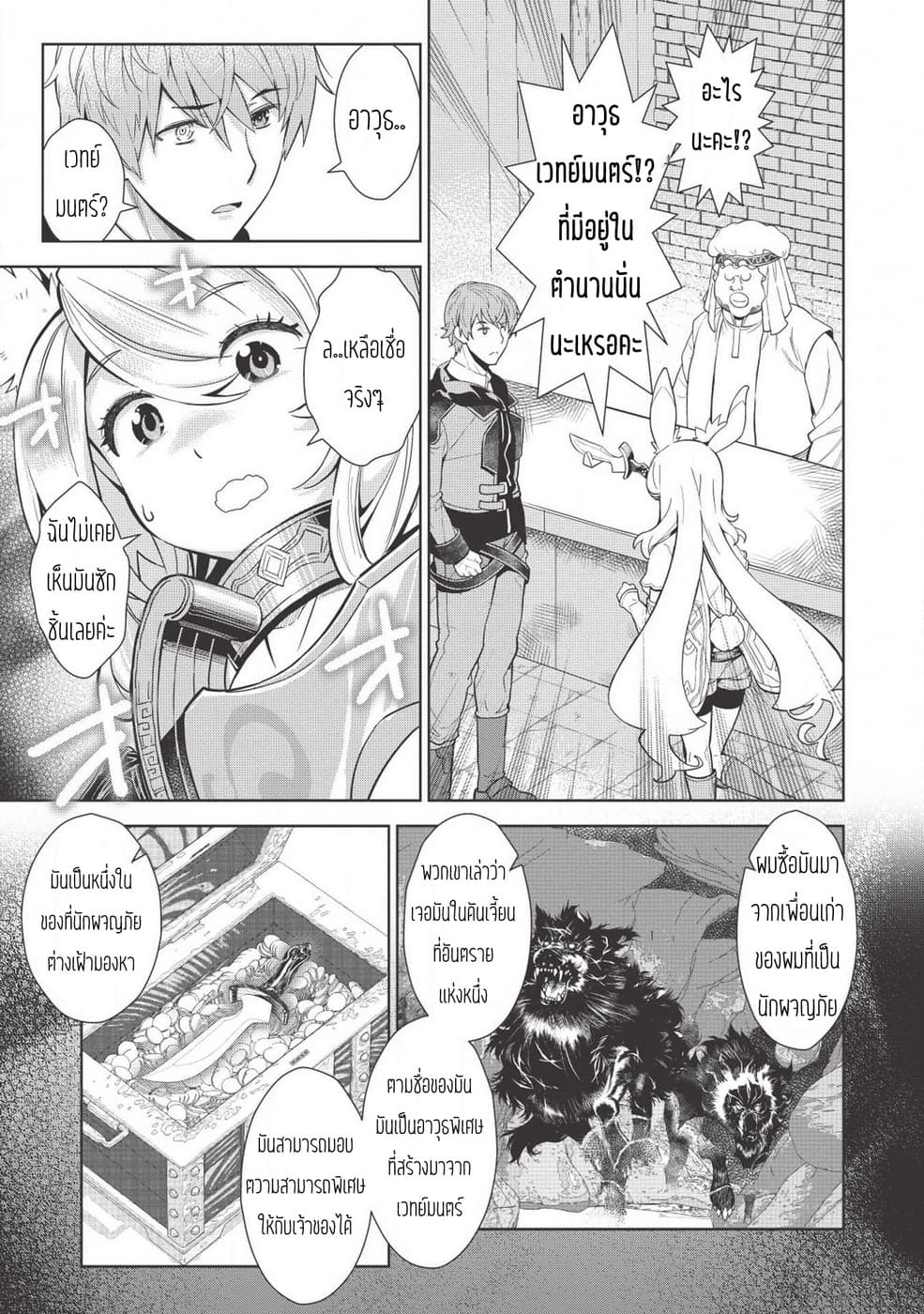 Magan to Dangan o Tsukatte Isekai o Buchinuku! 6-6