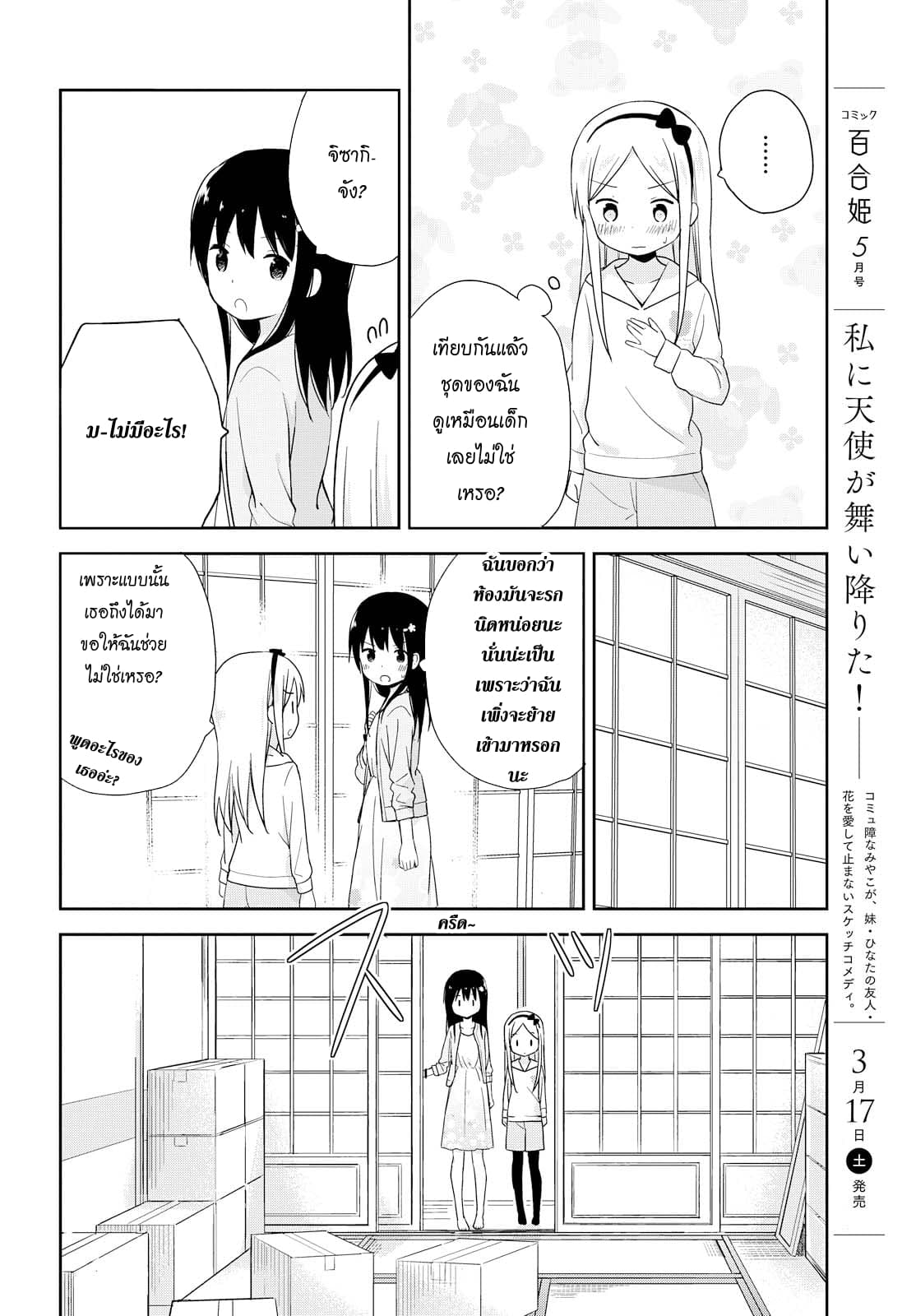 Mirai no Fu Fu Desu Kedo? 3-แฟชั่น