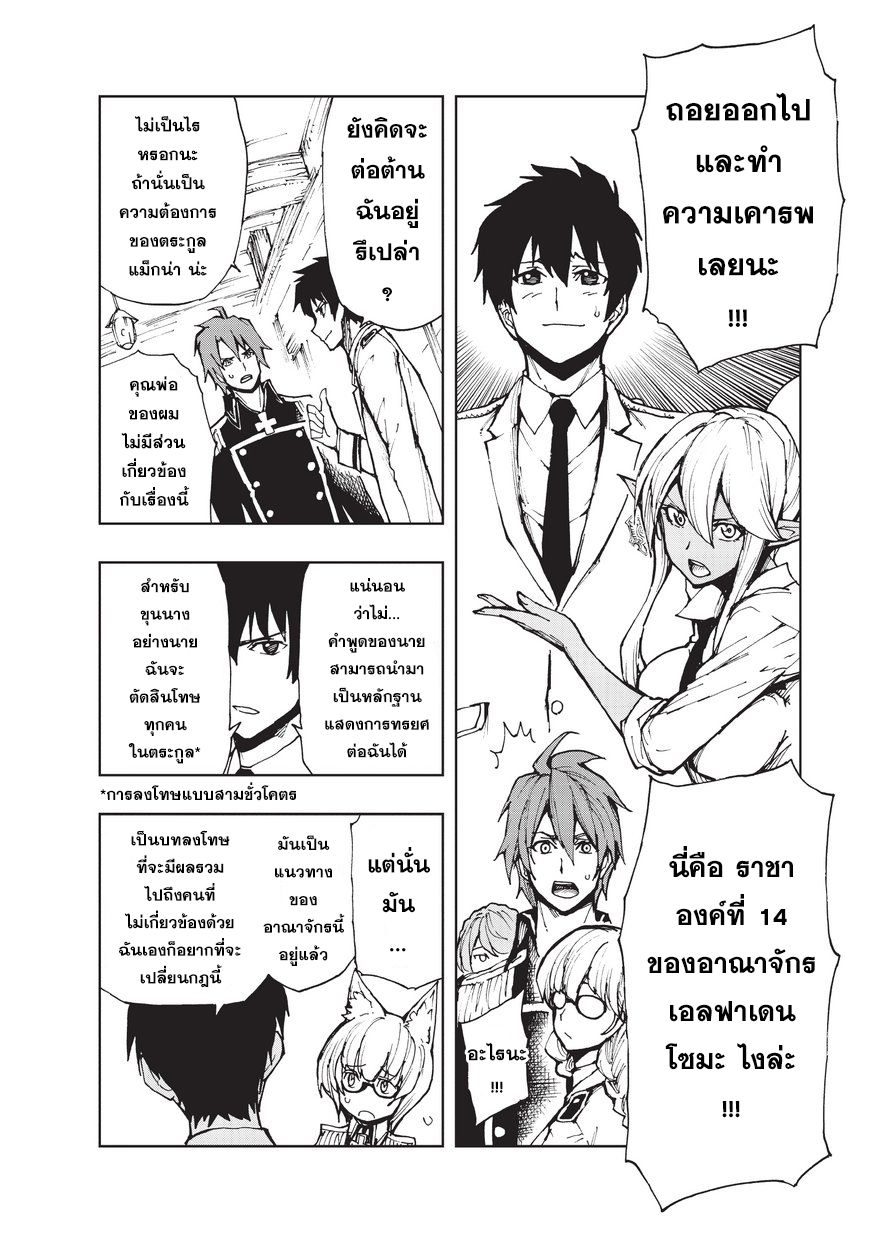Genjitsushugisha no Oukokukaizouki 8-การเยี่ยมชม ปาร์นาม (2)