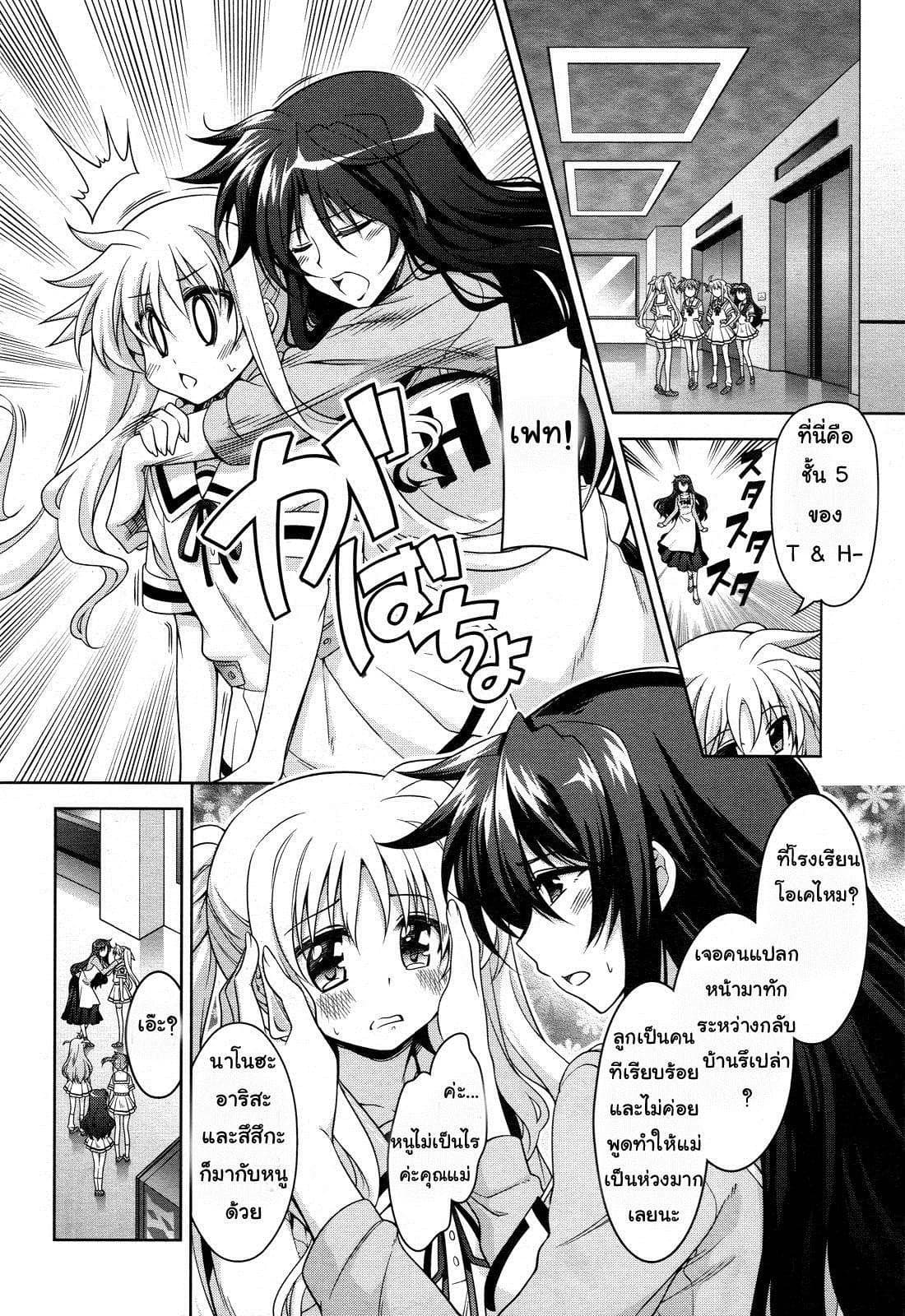 Mahou Shoujo Lyrical Nanoha Innocent 2-First Stage!