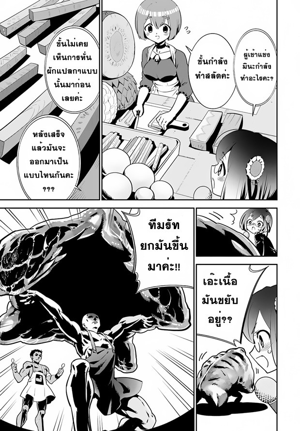 Isekai desu ga Mamono Saibai shiteimasu. 9-เริ่มการแข่งขันทำอาหาร