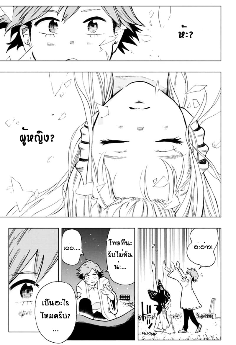Bone Collection 1-ฉันยังไม่อยากตาย!