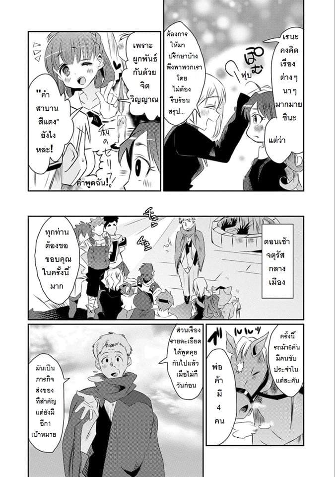 Watashi, Nouryoku wa Heikinchi de tte Itta yo ne! 16-16