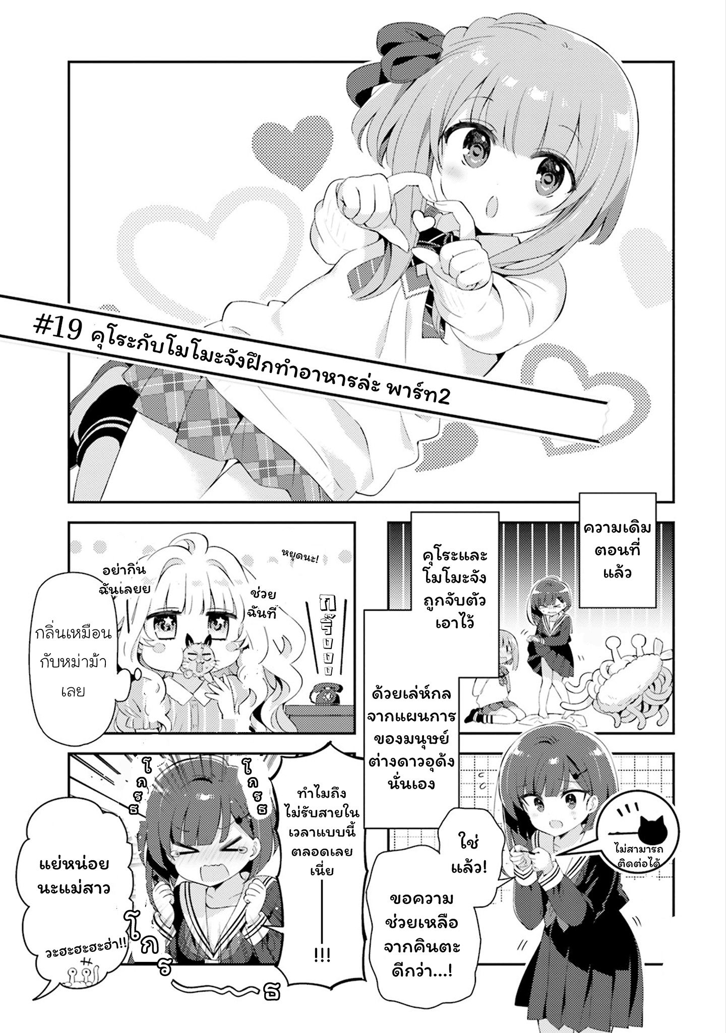Kuro-chan Chi no Oshiire ga Tsukaenai Riyuu 19-คุโระกับโมโมะจังฝึกทำอาหารล่ะ พาร์ท2