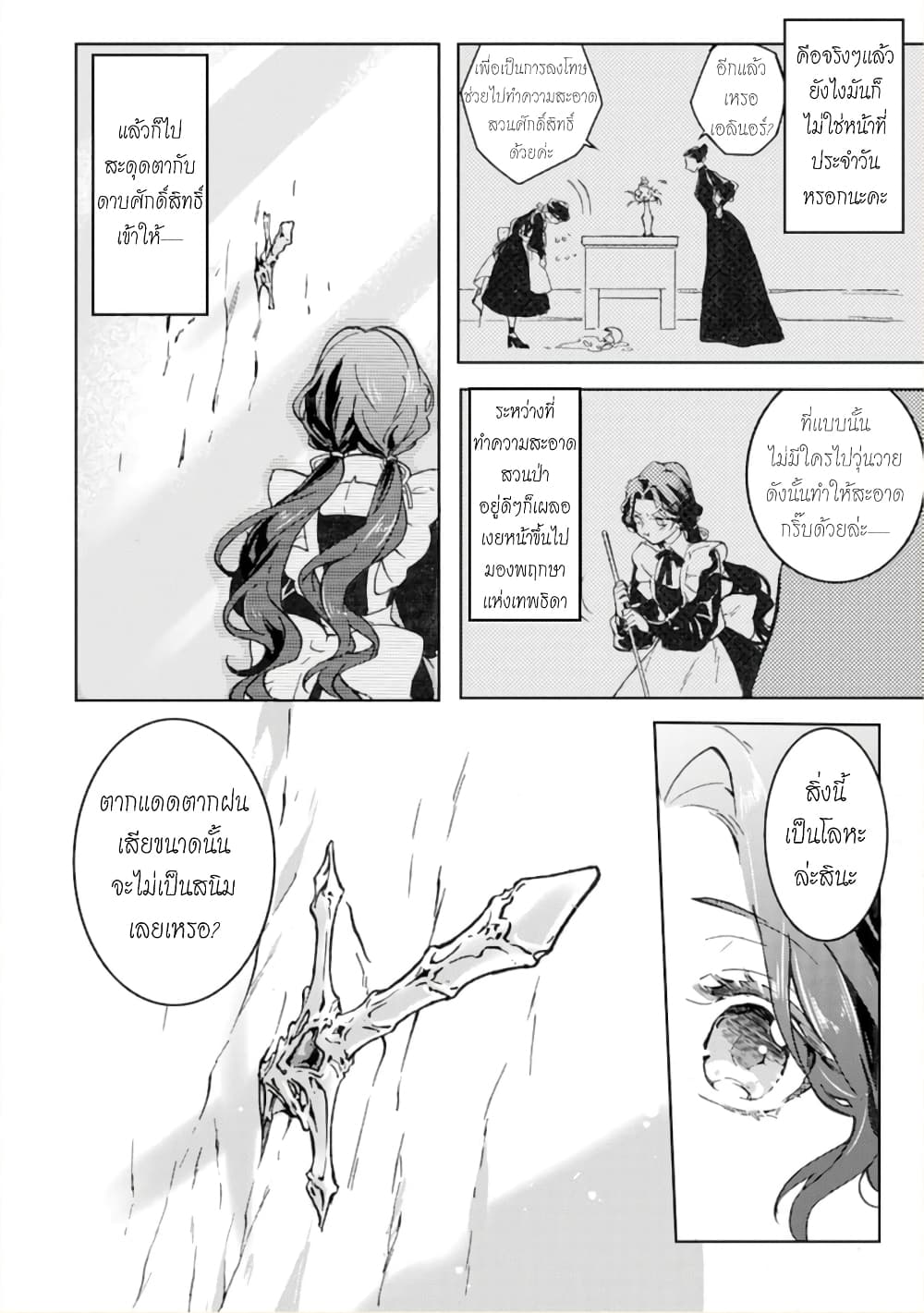 Jijo nanoni... Seiken wo Nuiteshimatta! ทั้งๆที่เป็นสาวใช้...แต่ดึงดาบศักดิ์สิทธิ์ออกมาได้ซะงั้นค่ะ! 1-ขอยกเลิกการถือกำเนิดของผู้กล้าค่ะ