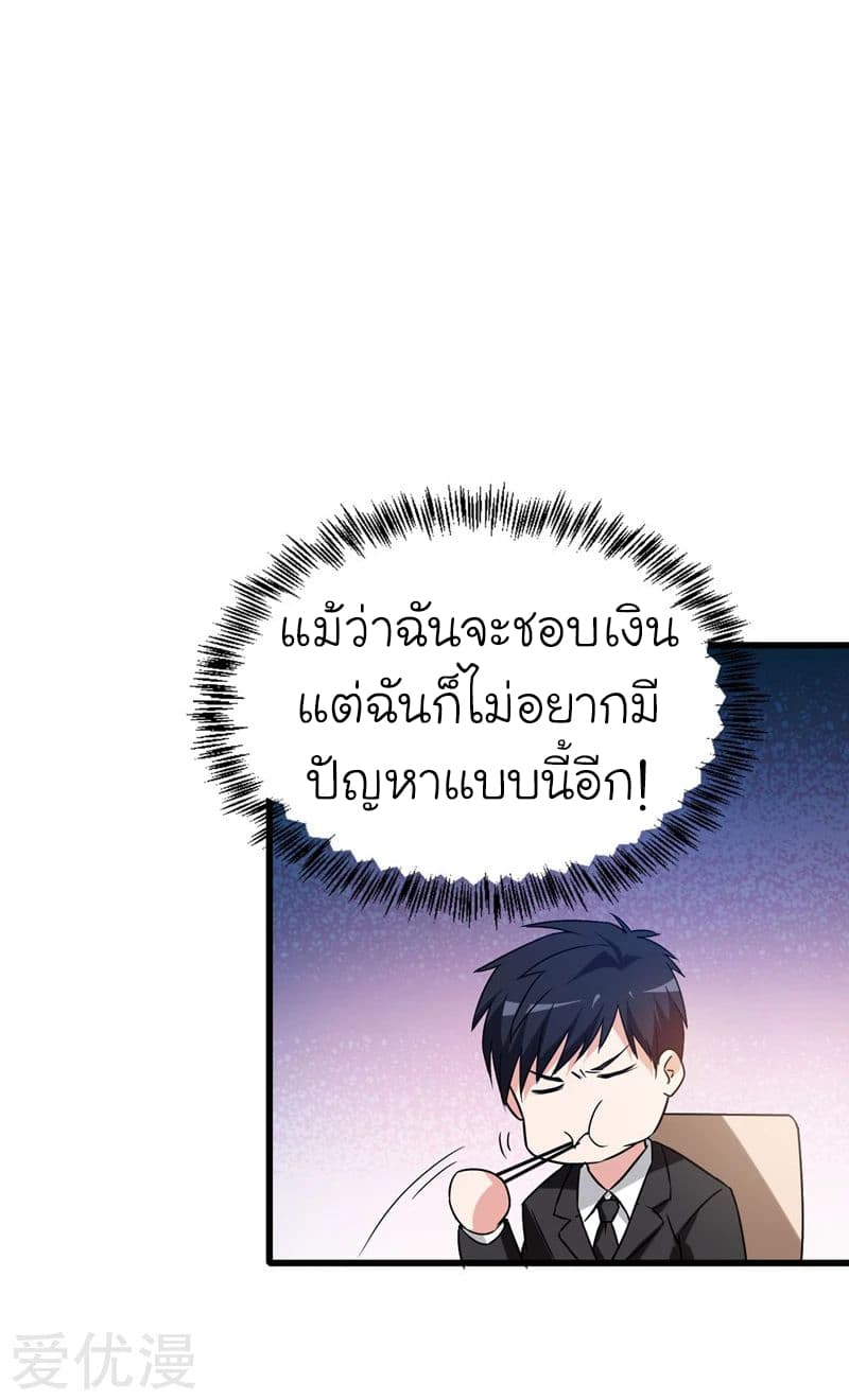 Picking up a School Beauty to Be Wife จับสาวสวยในโรงเรียนมาเป็นเมีย 34-34