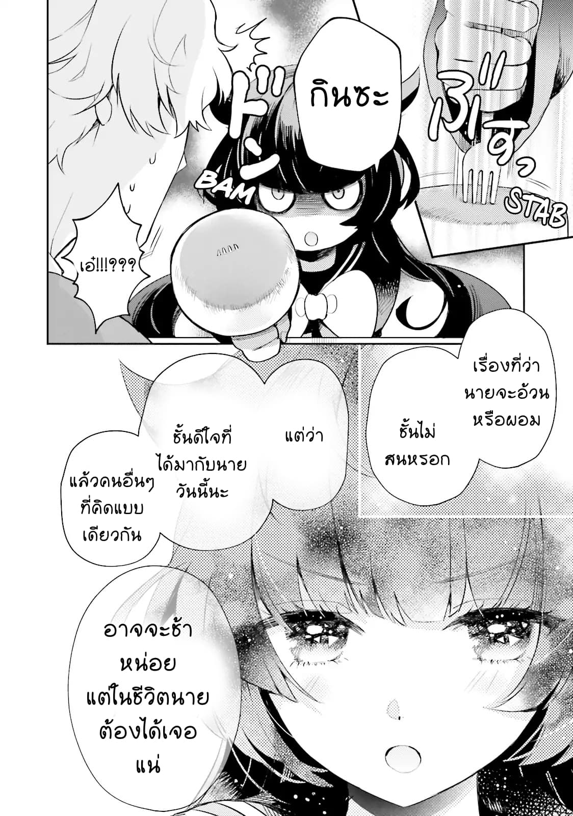 Otome Monster Caramelize 1-เด็กสาว ม.ปลาย ผู้โดดเดี่ยว