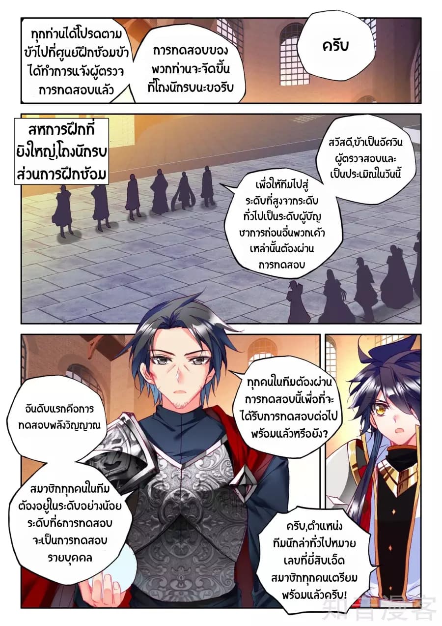 Shen Yin Wang Zuo ผนึกเทพบัลลังก์ราชันย์ 93-93