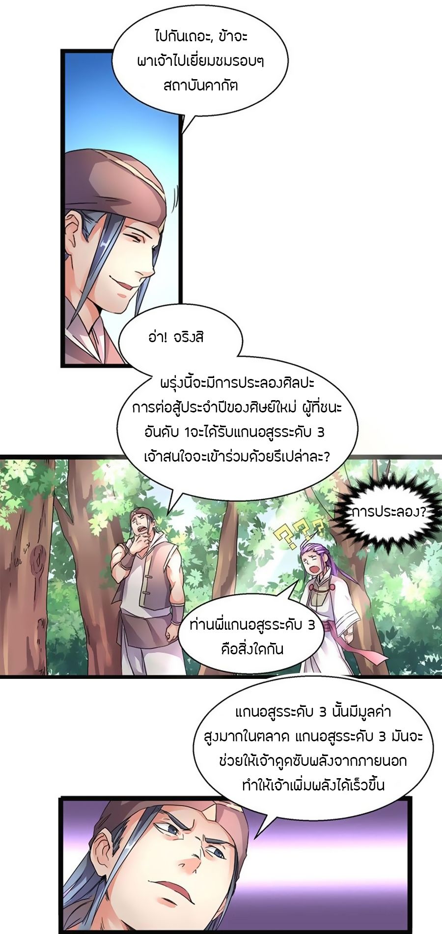 Chaotic Sword God เทพกระบี่มรณะ 4-4
