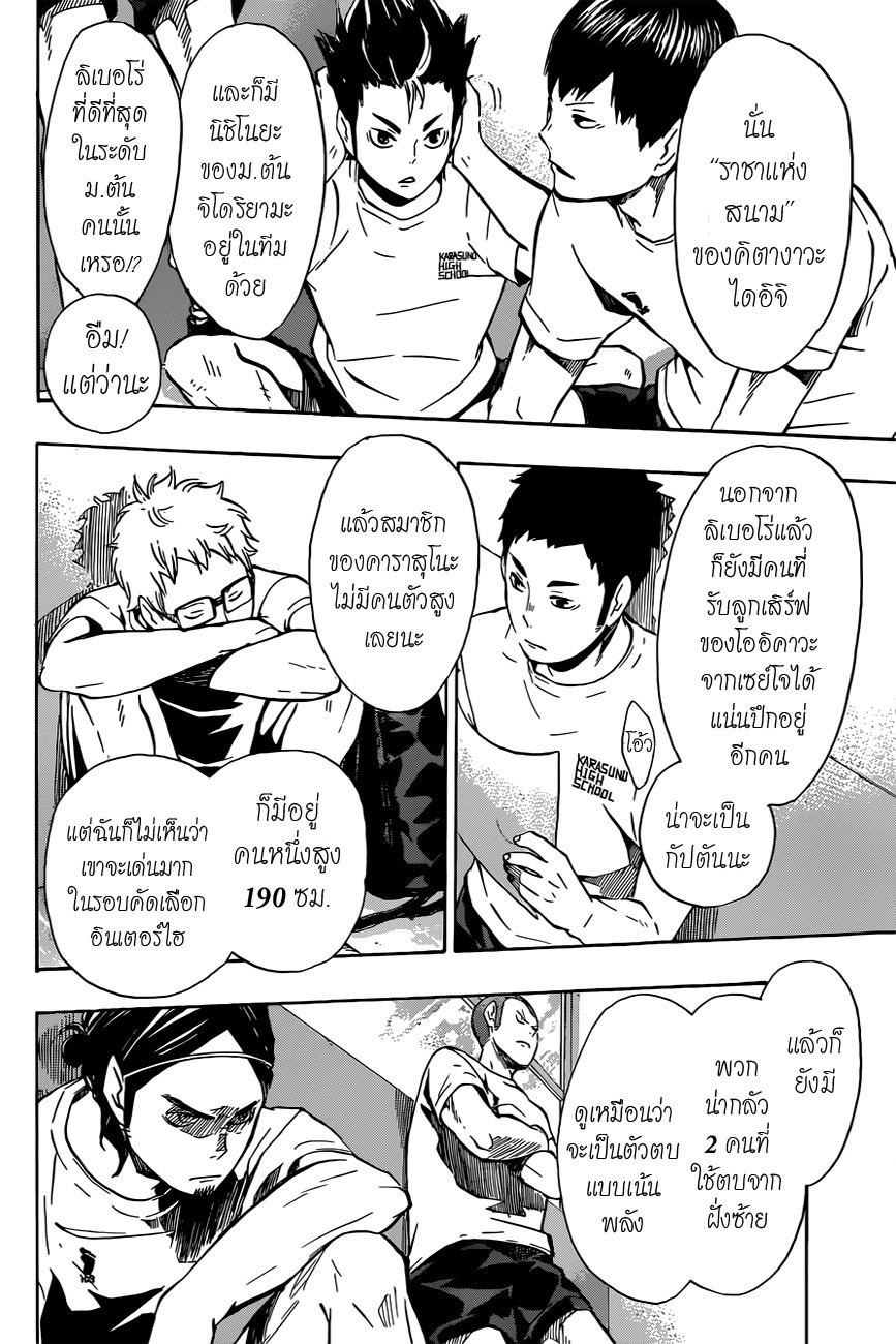 Haikyuu!! 99-เริ่มการแข่งขัน