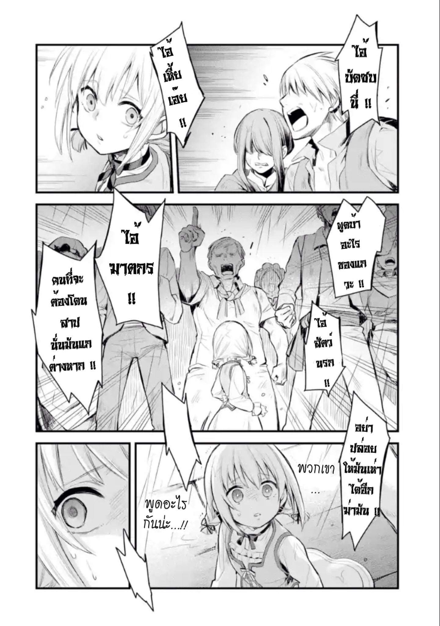 The Holy Grail of Eris 1-ปฐมบท