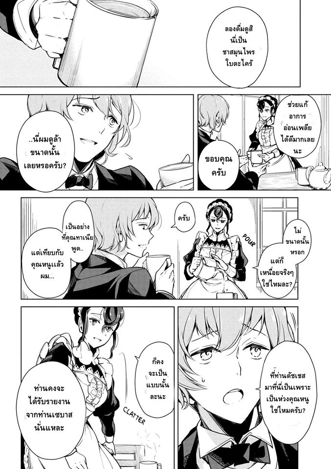 Koushaku Reijou no Tashinami 14-14