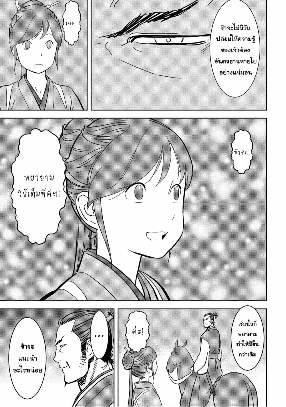 Sengoku Komachi Kuroutan: Noukou Giga 16-สอบสวน