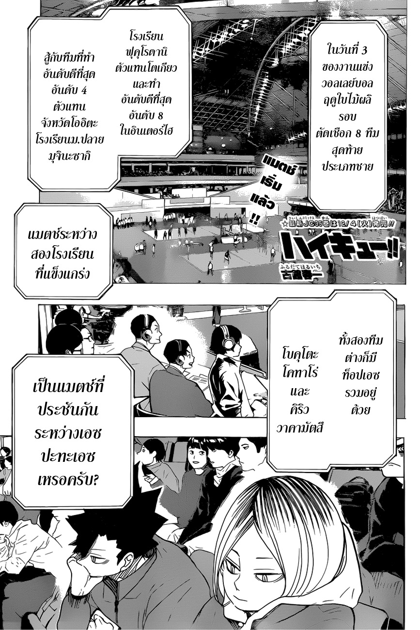 Haikyuu!! 328-ศึกที่แพ้ไม่ได้