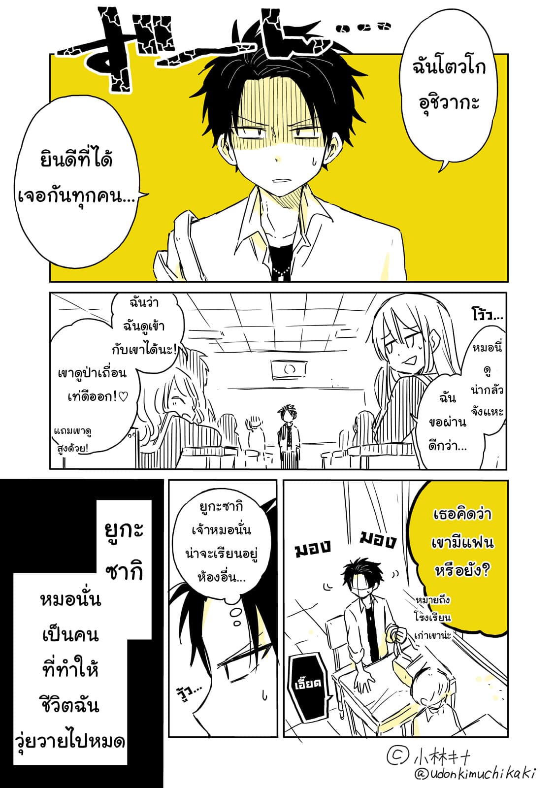 Hatsukoi ga Bishoujo ♂ de, Ikinone o Tomerareteshimatta Shounen no Hanashi 1-การพบพาน
