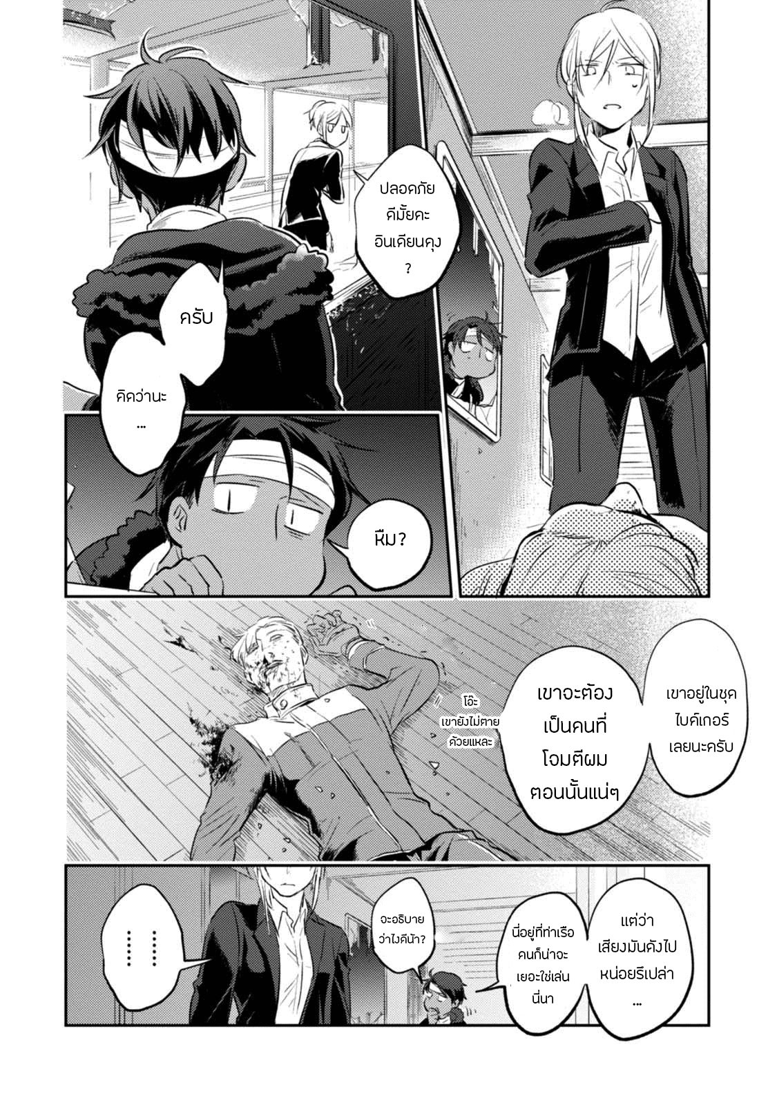 Koroshi Ai 26-Confusion