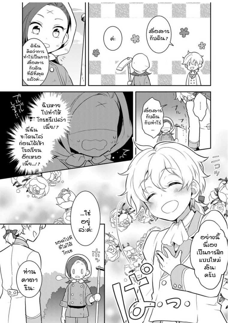 Otome Akuyaku Reijo 1-ความทรงจำจากชาติก่อนกลับมาซะแล้ว