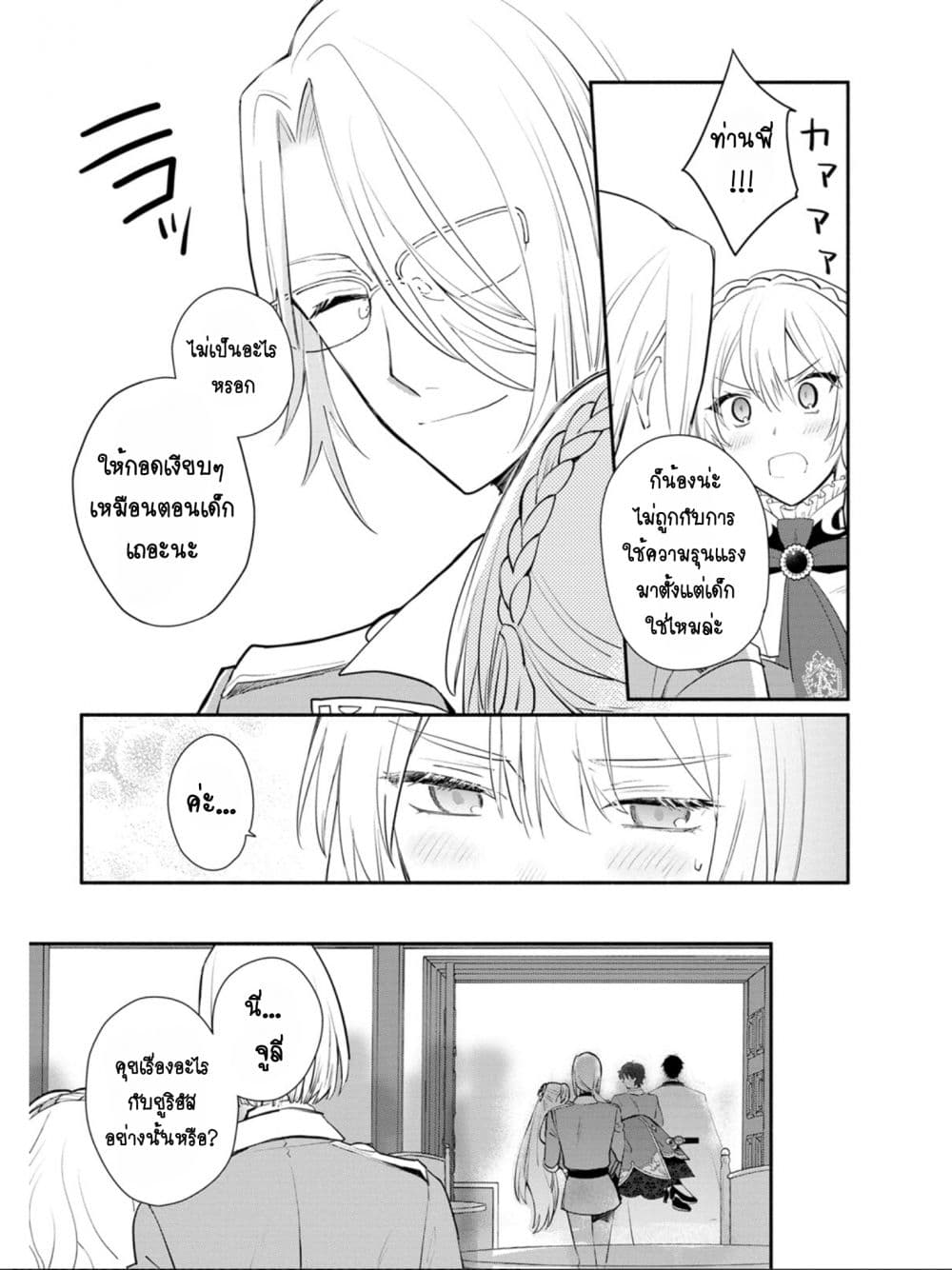 Mochiron, Isharyouseikyuu itashimasu! จะขอเรียกค่าทำขวัญให้ได้เลยค่ะ!!! 13-13