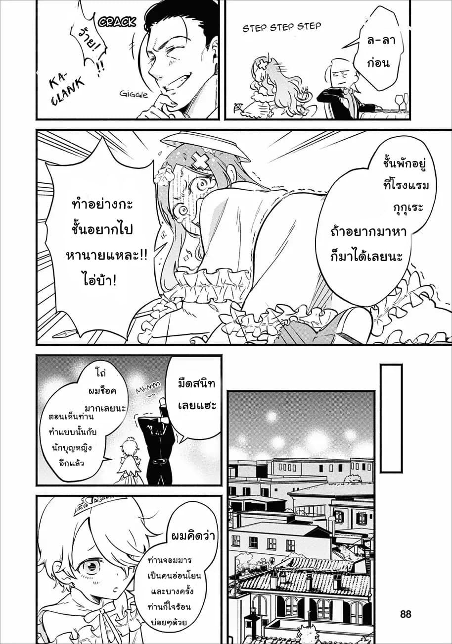 Maou-sama Retry! 3-3
