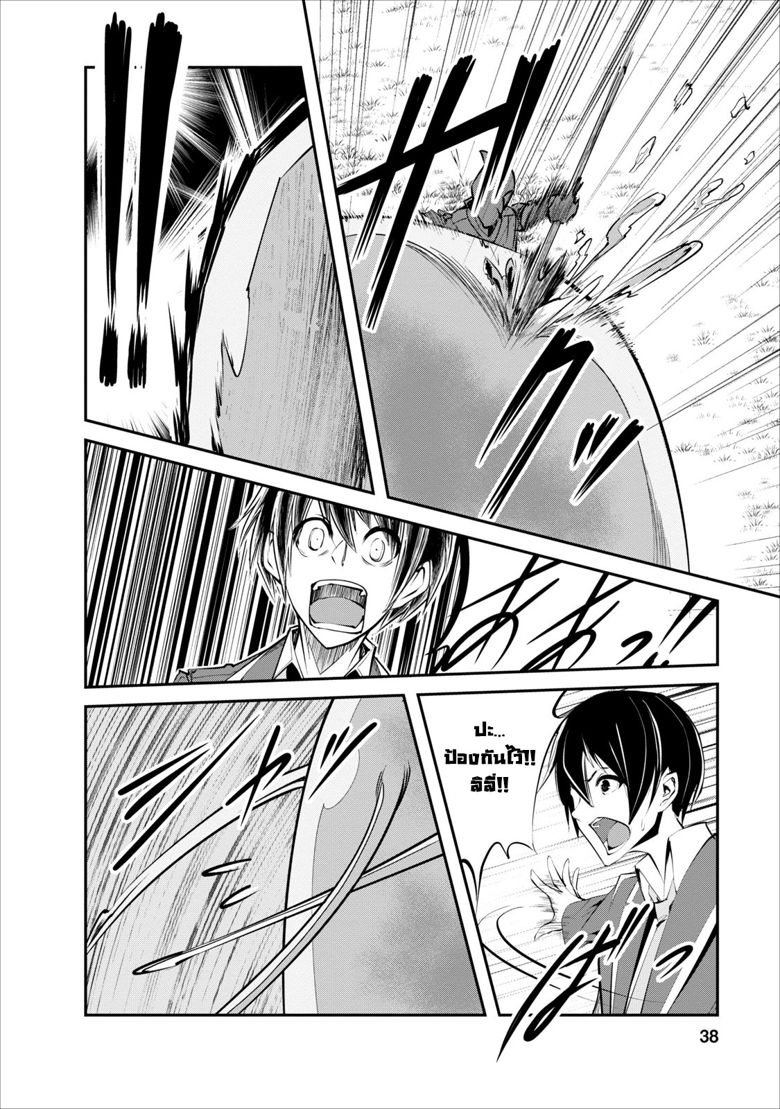 Monster no Goshujin-sama สุดสายใยสไลม์ยอดรัก 2-2