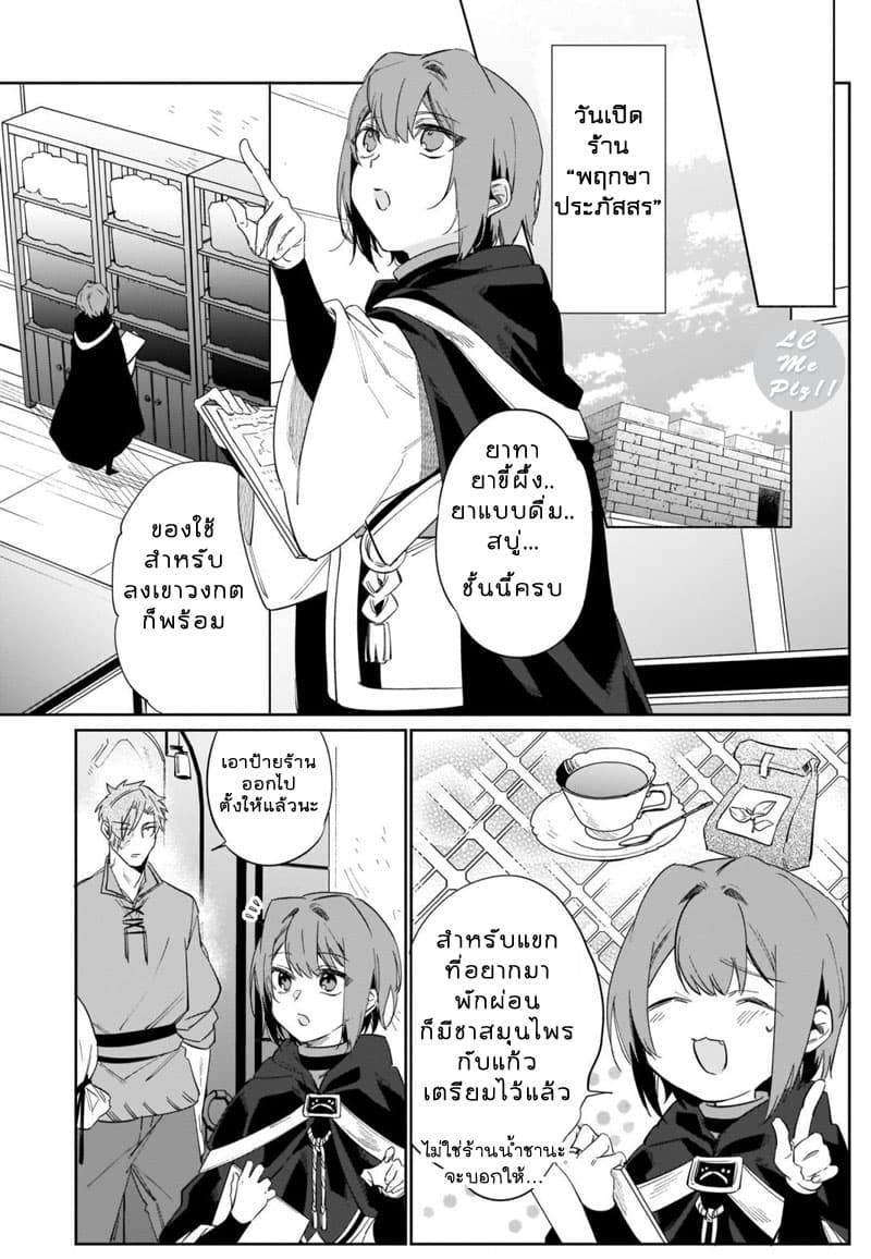 Ikinokori Renkinjutsushi wa Machi de Shizuka ni Kurashitai 12-12