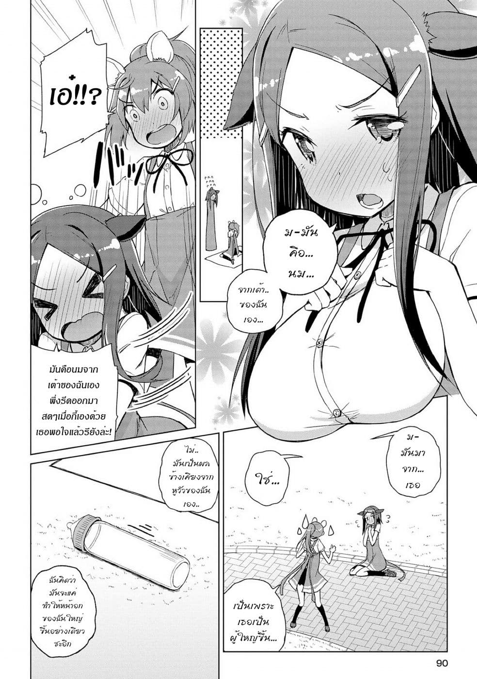 Mimi Mix! 9-ทั้งโลกจะต้องเรียกเธอว่า แม่จ๋า
