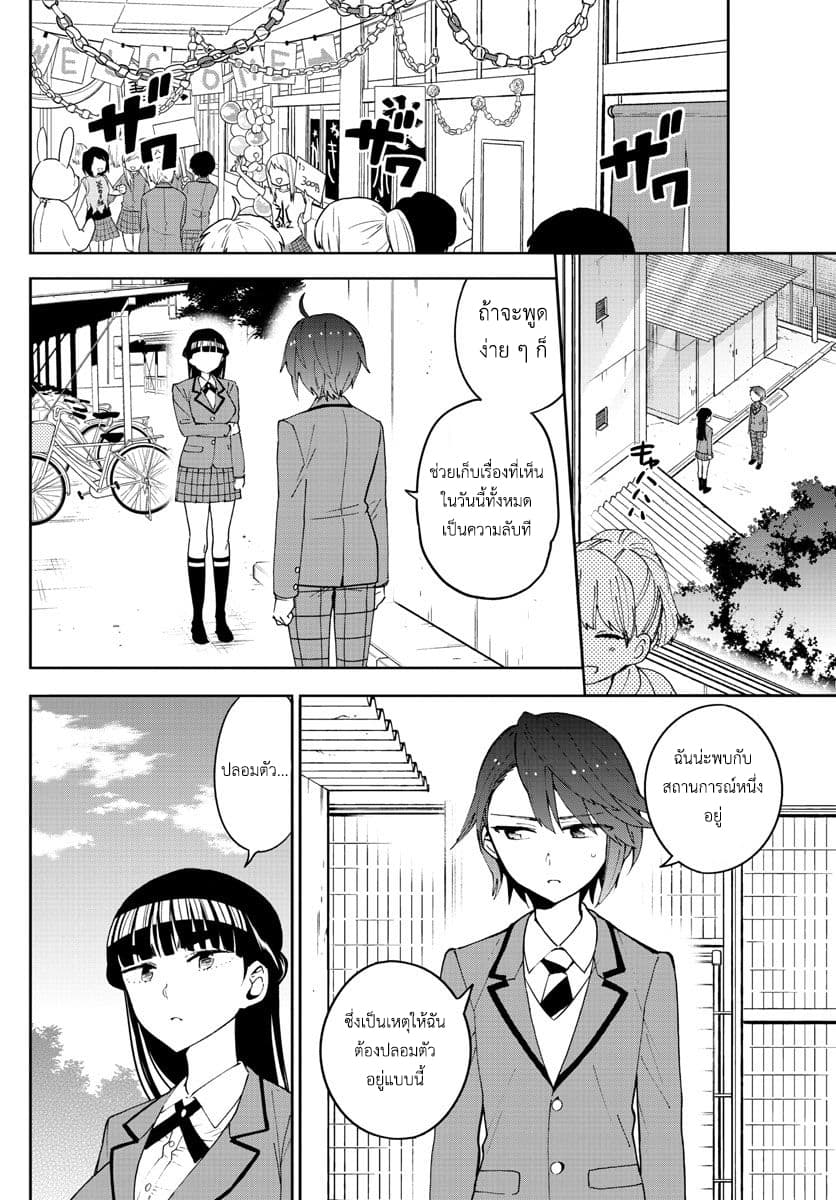 Hatsukoi Zombie 88-หญิงสาวที่แสงสาดส่อง