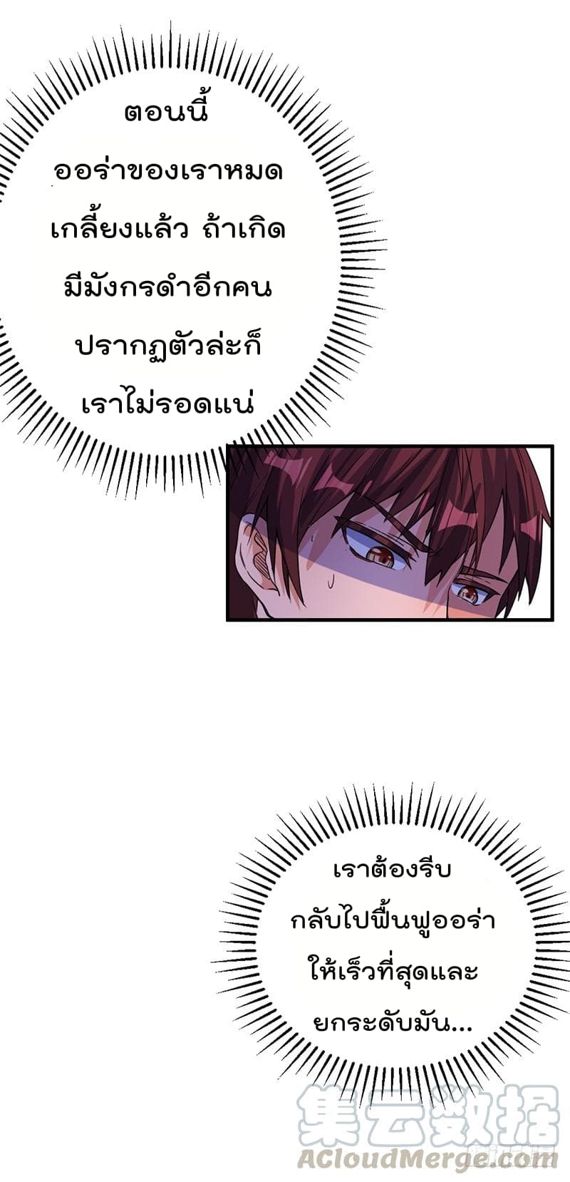 Immortal King of City ราชาอมตะแห่งนคร 5-5
