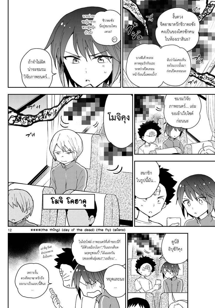 Hatsukoi Zombie 60-ฟลายอิงเก็ท!?