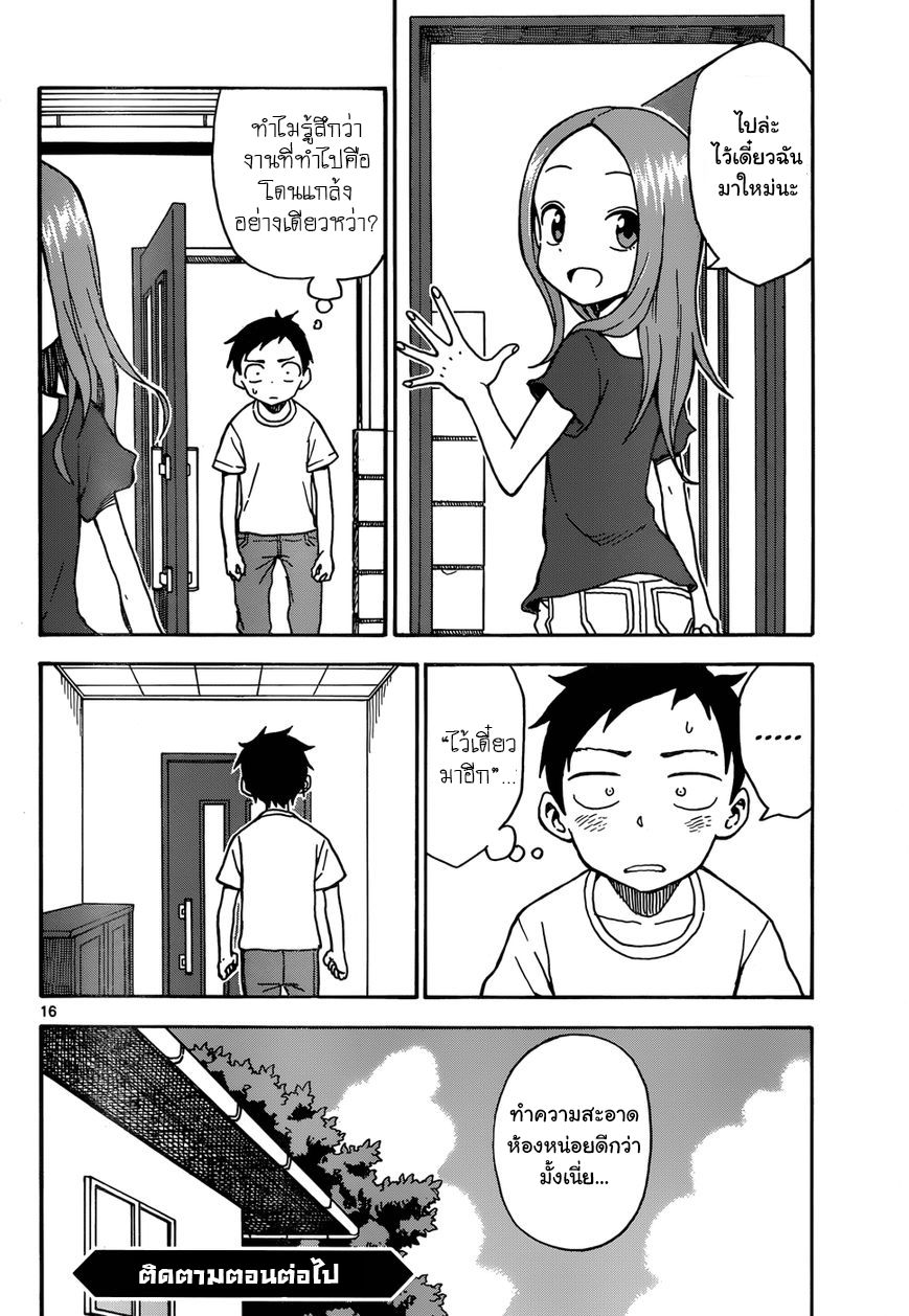 Karakai Jouzu no Takagi-san 28-ห้องของเขา