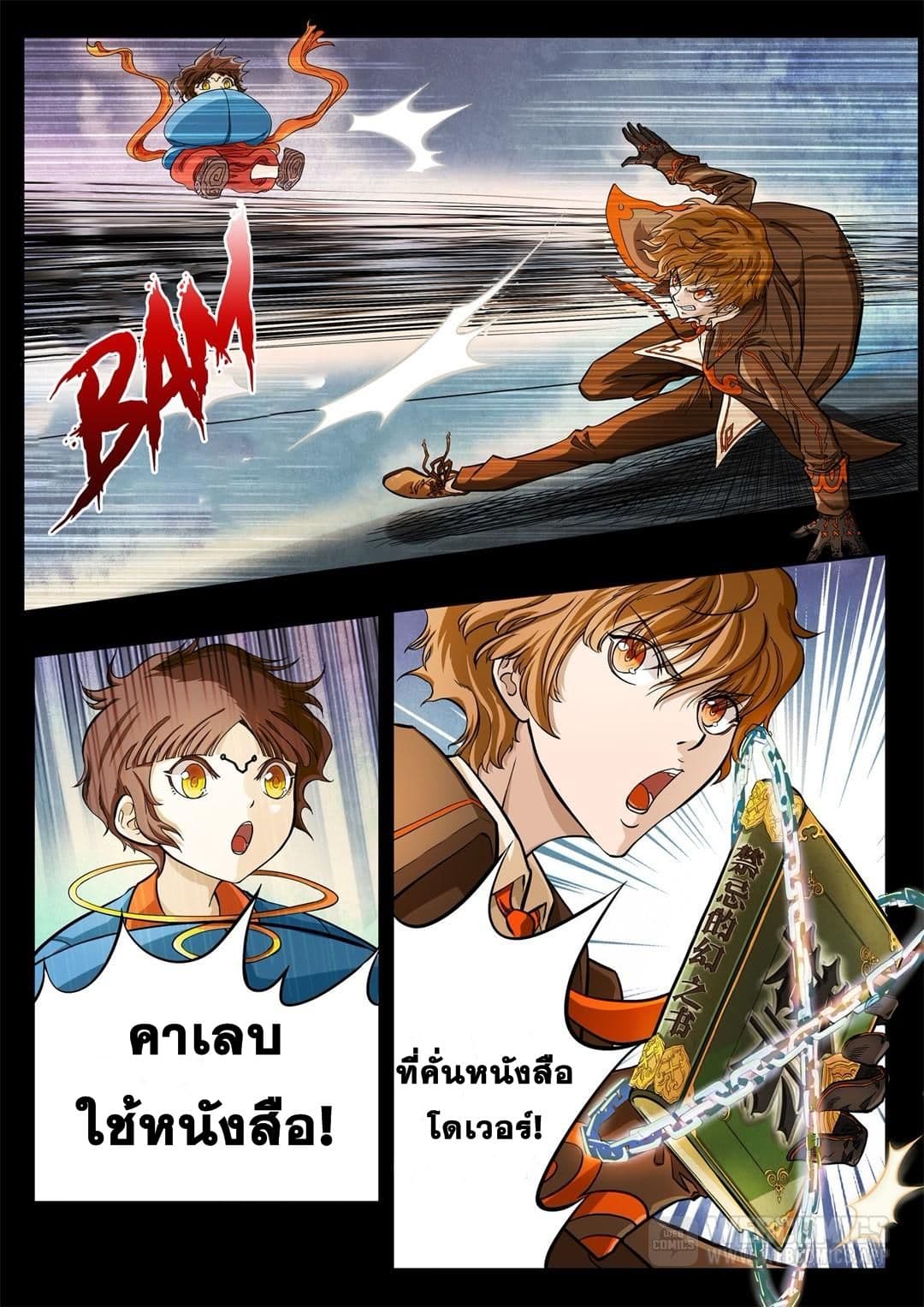 Book of Taboos 2-2
