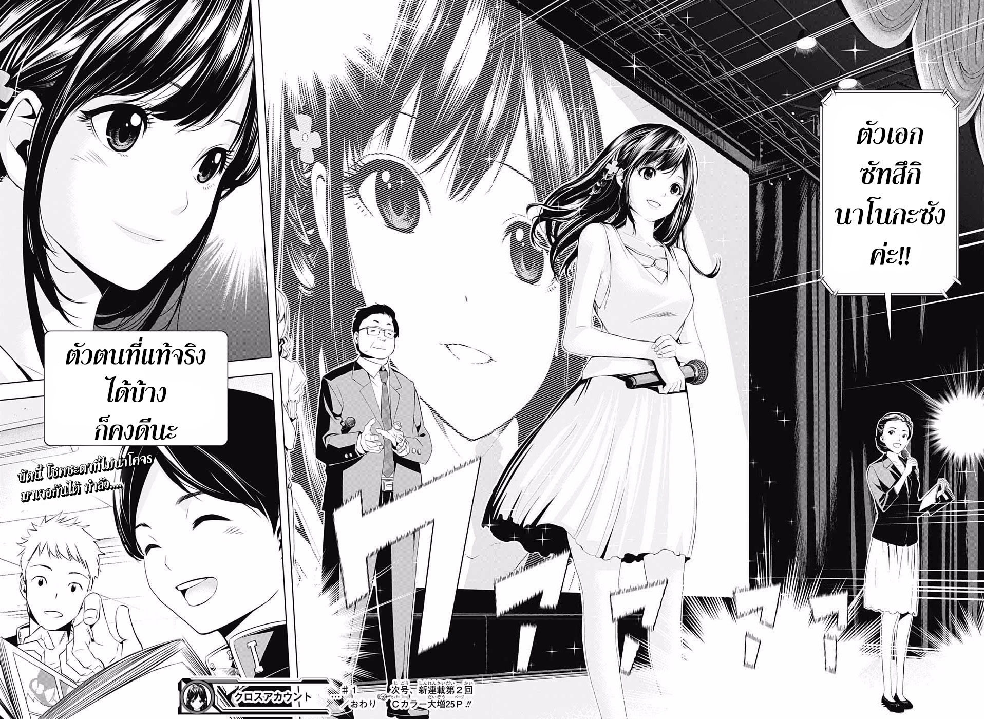 Cross Account 1-สมมุติ X ความจริง