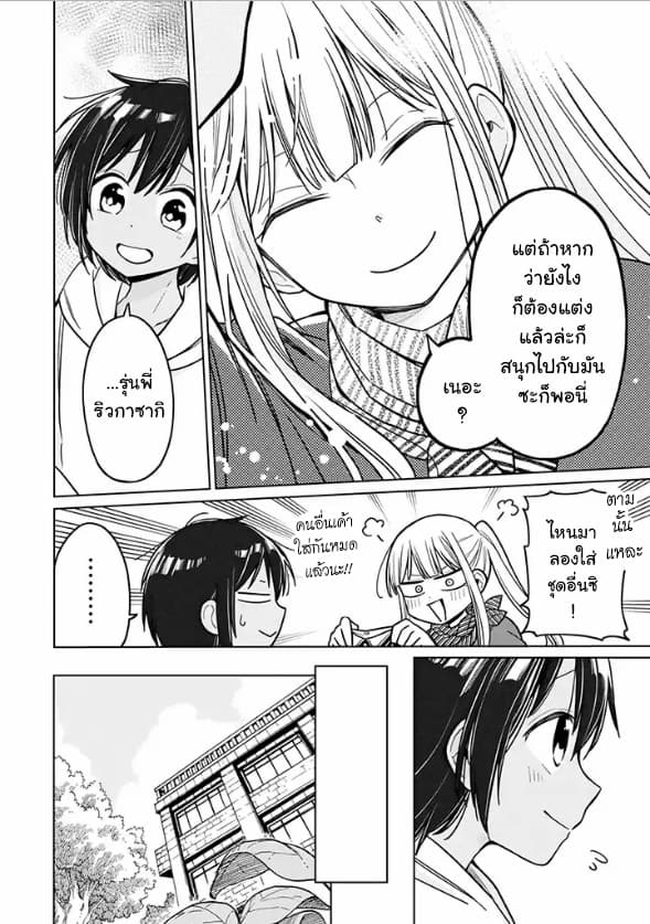Hatsukoi ga Bishoujo ♂ de, Ikinone o Tomerareteshimatta Shounen no Hanashi 4-4