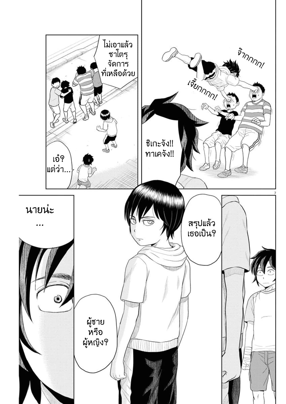Saotome girl, Hitakakusu 64-64