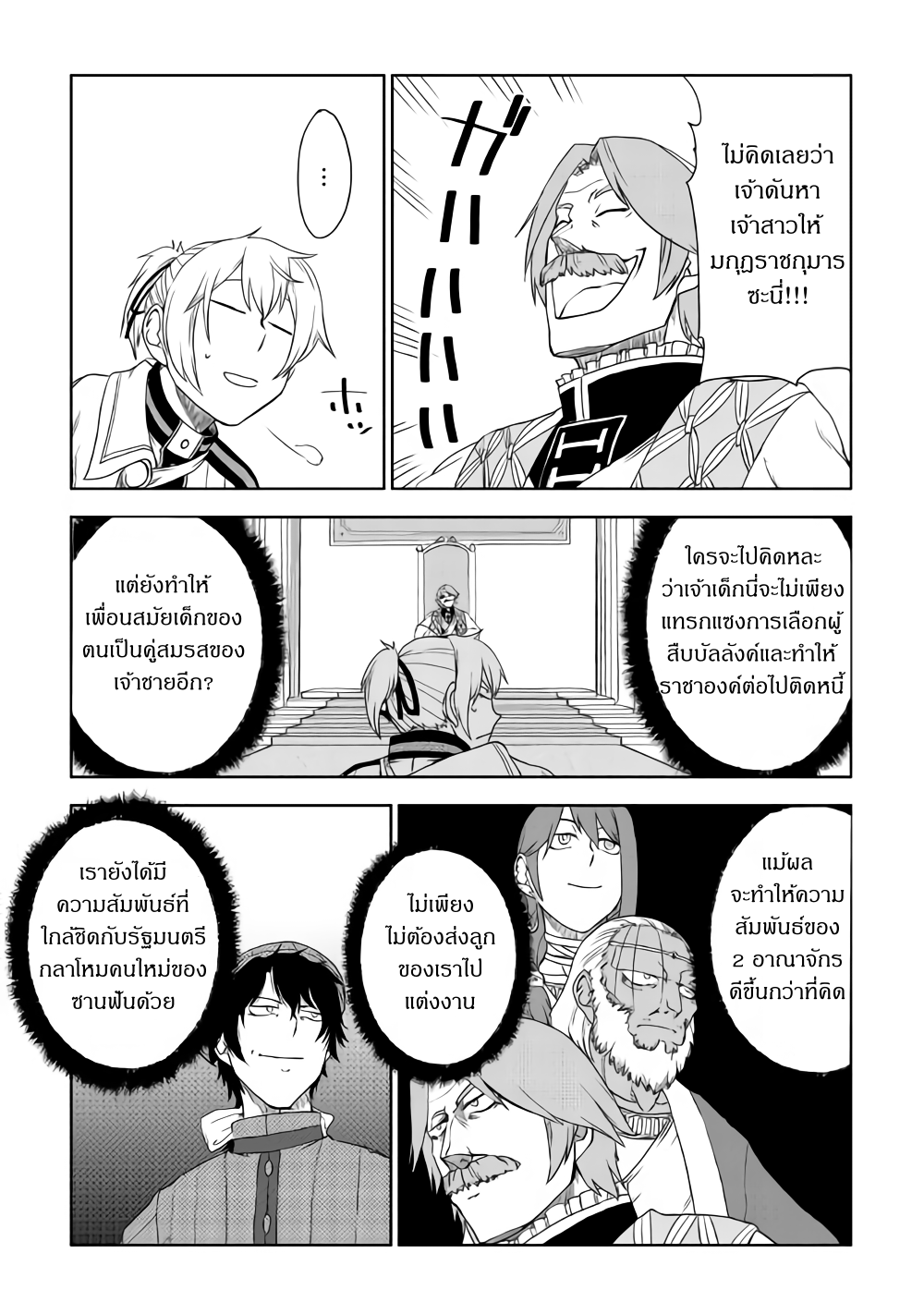 Isekai Tensei Soudouki 42-42