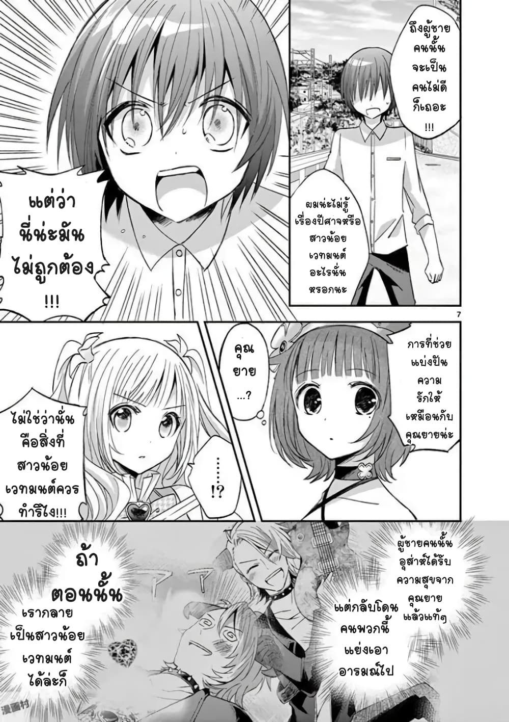 Can You Become A Magical Girl? ยายจ๋าเวทมนต์ 12-12